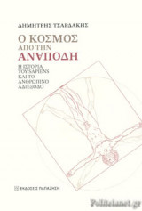 Ο ΚΟΣΜΟΣ ΑΠΟ ΤΗΝ ΑΝΑΠΟΔΗ