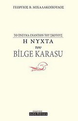 Η νύχτα του Bilge Karasu: Το πνεύμα εναντίον του σκότους