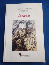 Σκίτσα