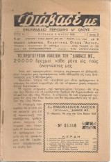 Διάβασε με, Έτος Α', Αριθ.3, 5 Μαΐου 1935