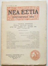 Νέα Εστία, τεύχος 540