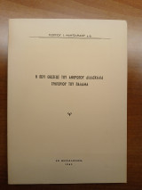 Η περί θεώσεως του ανθρώπου διδασκαλία του Γρηγορίου του Παλαμά