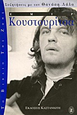 Εμίρ Κουστουρίτσα