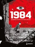1984 Βασισμένο στο έργο του Τζορτζ Όργουελ Graphic novel