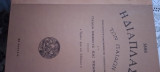 Η διάπλασις των παίδων περίοδος δ, τόμος 1ος