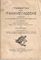 Γραμματική της ιταλικής γλώσσης