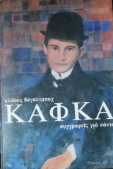 Κάφκα