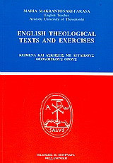English theological texts and exercises Κείμενα και ασκήσεις με ;γγλικους θεολογικούς ορους