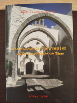 Η εμφιλοχώρηση του Ηγαπημένου - καρδιακή περιδιάβαση στην Πάτμο