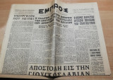 Εμπρός αρ. 1744, 16 Νοεμβρίου 1950