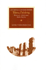 Ο ποιητής Τάσος Γαλάτης (1937): Τα χαράγματα