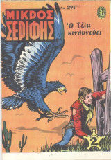Μικρός σερίφης-τεύχος 291