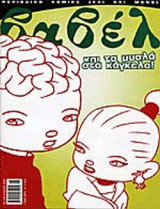 ΒΑΒΕΛ ΤΕΥΧΟΣ 199 ΜΑΙΟΣ 2001