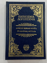 Οι περιπετειες του Ζεραρ # σ1757