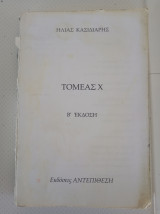 Τομέας χ