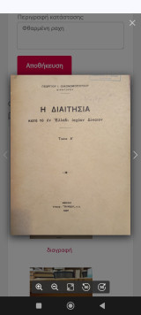 Η Διαιτησία κατά το εν Ελλάδι ισχύον Δικαιον