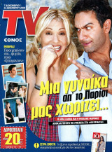Περιοδικό TV Έθνος τεύχος 813