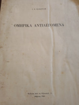 Ομηρικά Αντιλεγομενα