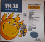 Γραφίστας + web design #24