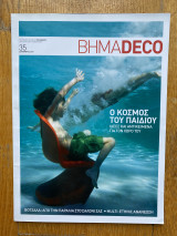 Βήμα Deco τεύχος 35, Σεπτέμβριος 2010