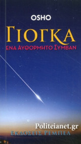ΓΙΟΓΚΑ
