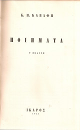 Ποιήματα