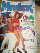 Μπλεκ τεύχος 531
