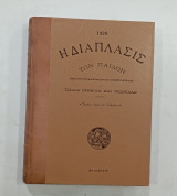 Η Διαπλασης των παιδων 1920