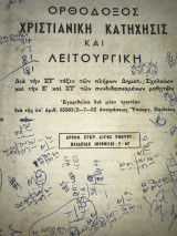 Ορθόδοξος χριστιανική κατήχησις