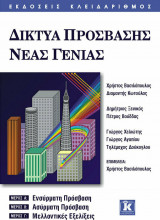 Δίκτυα πρόσβασης νέας γενιάς, Ενσύρματη πρόσβαση: Ασύρματη πρόσβαση: Μελλοντικές εξελίξεις