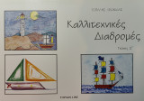 Καλλιτεχνικές Διαδρομές 2o τεύχος