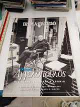 Βήμαgazino #797, Ιανουάριος 2016