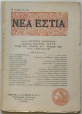 Νέα Εστία, τεύχος 542
