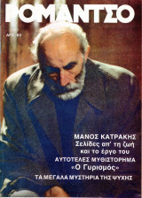 Περιοδικό Ρομάντσο τεύχος 2163