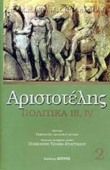 Πολιτικά iii-iv: Βιβλία ΙΙΙ και IV