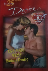 Ένα αθώο ψέμα Άρλεκιν Desire No 625