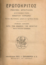 Ερωτόκριτος