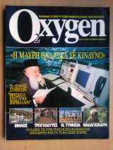 Oxygen, τεύχος 7