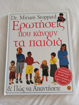Ερωτήσεις που κάνουν τα παιδιά & Πώς να Απαντήσετε