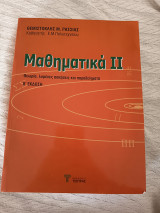 Μαθηματικά ιι