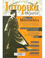 Ιστορικά Θέματα No 36