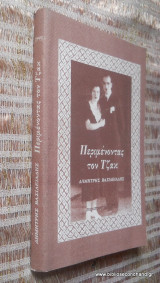 Περιμένοντας τον Τζακ