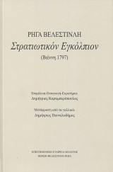 Στρατιωτικόν εγκόλπιον Ρήγα Βελεστινλή (Βιέννη 1797)