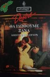 Θα ειδωθούμε ξανά Άρλεκιν Desire No 148
