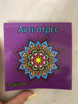 Anti stress colouring book