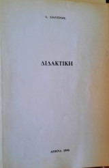 Διδακτική