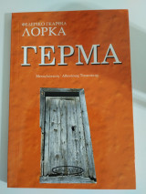 Γέρμα