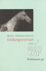 Bildungsroman