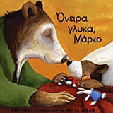 Όνειρα γλυκά, Mάρκο!