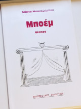 Μποέμ